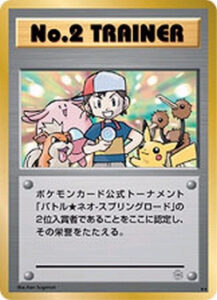 2006 Pokémon World Championships Promo No. 2 Trainer